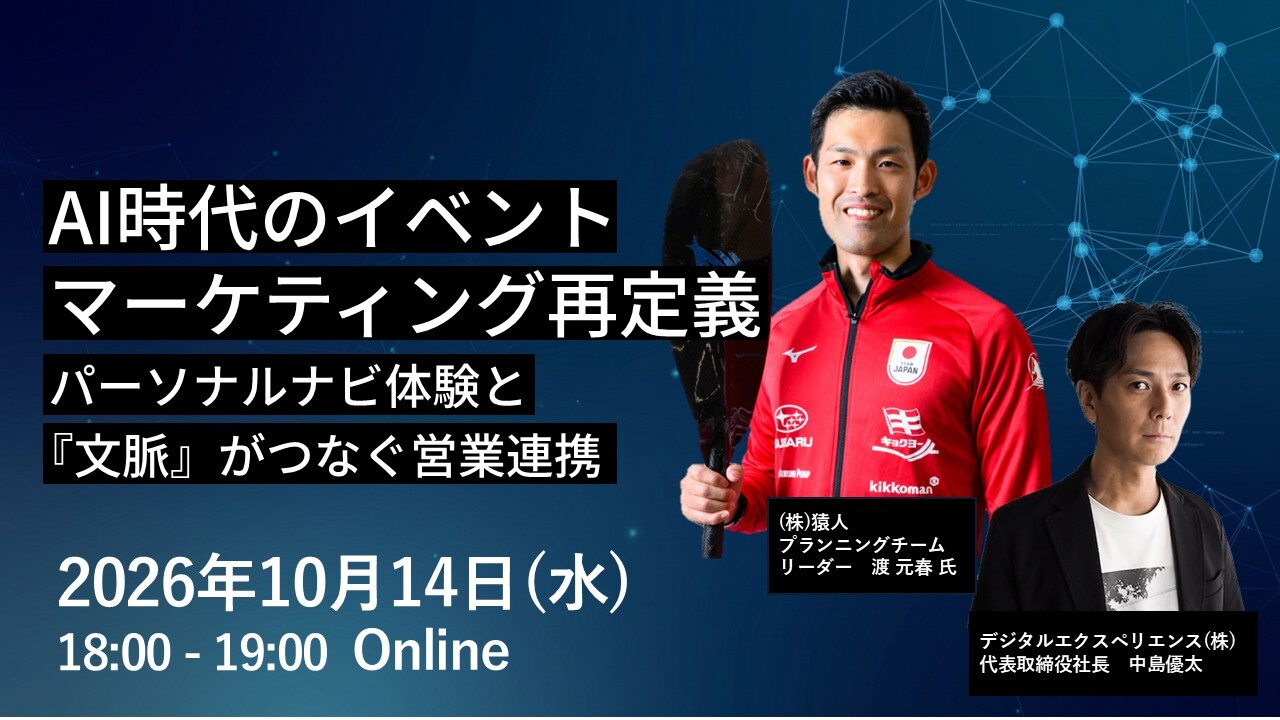 DexWebinar_mainvisual
